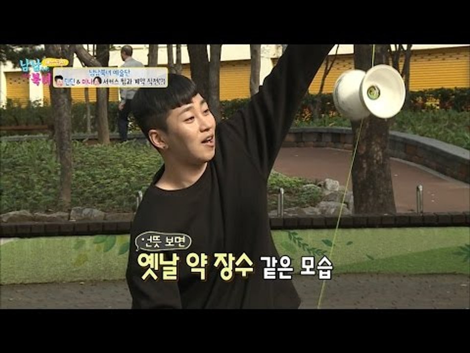 딘딘&미나, 서커스 팀과 전격 계약? [남남북녀 시즌2] 70회 20161111