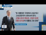문재인, 추미애 “군 통수권도 내려놔라” [전원책의 이것이 정치다] 15회 20161111