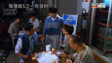古天樂系列之《陰陽路五之一見發財》[粵語] - Troublesome Night 5 part 3/4