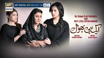 Ek hi bhool Episod -  07 - ( Teaser ) - ARY Digital Drama