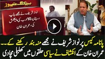Imran Khan Says Nawaz Sharif Offered Me 10 Billion To Keep Quite On Panama Issue
