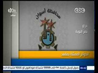 #مصر_تنتخب | إنفوجرافيك | محافظة أسوان - الانتخابات البرلمانية 2015