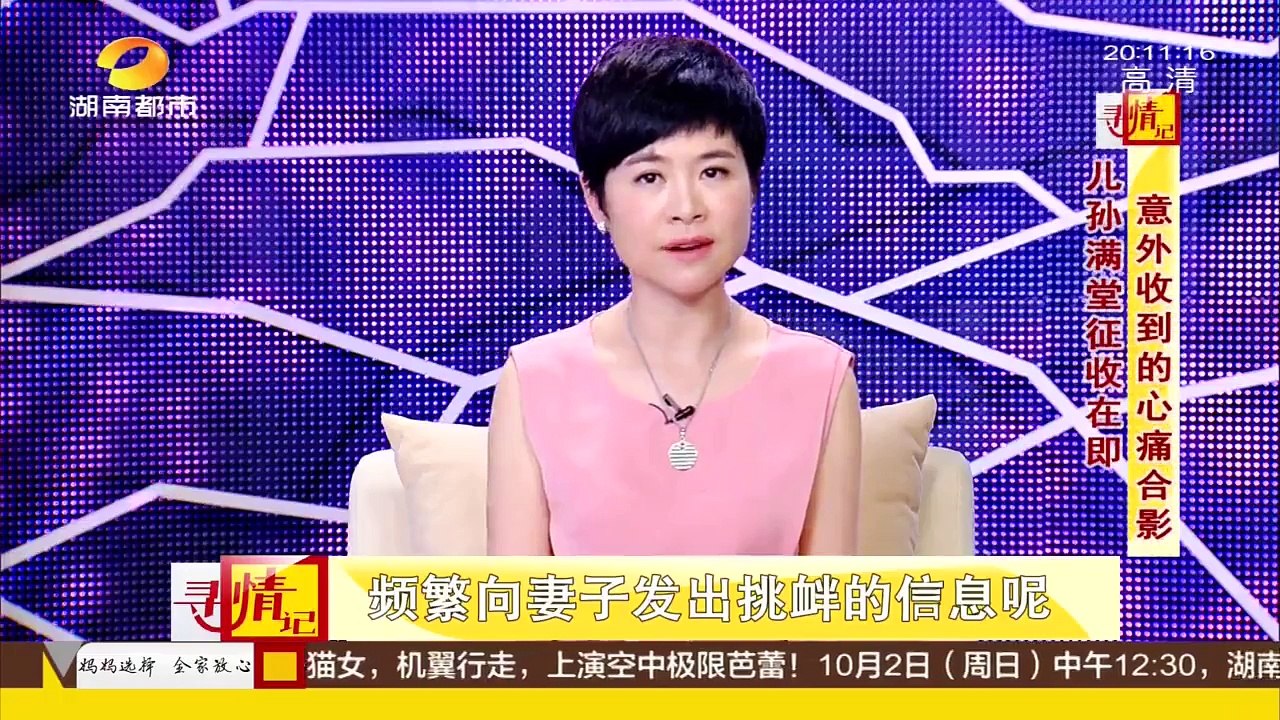 寻情记20160928期：儿孙满堂征收在即 意外收到的心痛合影