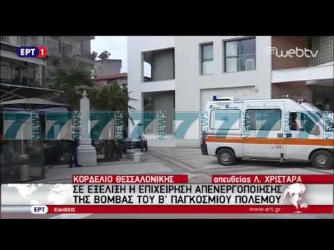 SELANIK, EVAKUOHEN 70 MIJE BANORE PER SHKAK TE AKTIVIZIMIT TE BOMBES SE LDB - News, Lajme - Kanali 9