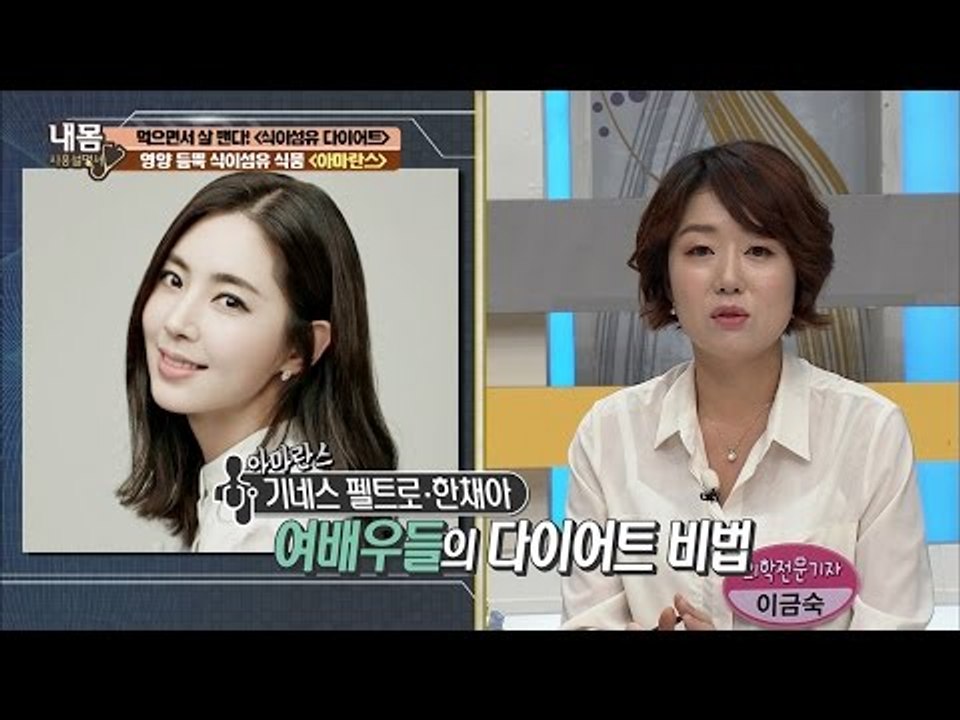 식이섬유 가득, 건강에 최고! 아마란스! [내 몸 사용설명서] 128회 20161111