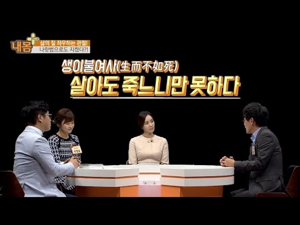 조선시대, 나랏법으로 관절을 지켰다! [내 몸 플러스] 32회 20161113