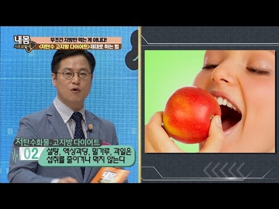 저탄수 고지방 다이어트, 밥보다 먼저 줄일 것? [내 몸 사용설명서] 128회 201...