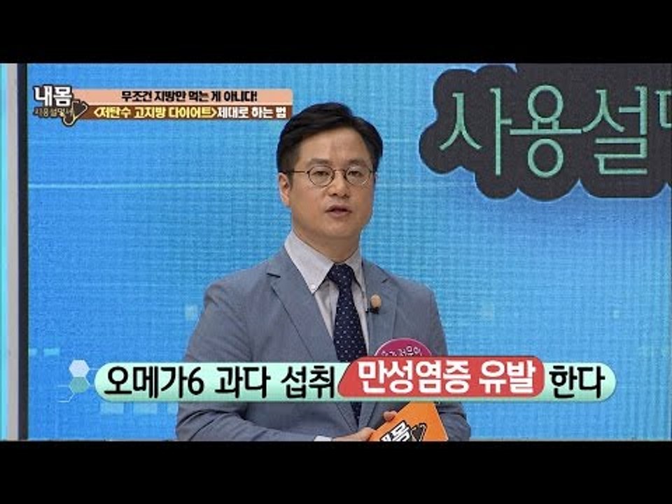 무조건 지방만 먹는 게 아니다! 저탄수 고지방 다이어트법! [내 몸 사용설명서] 12...