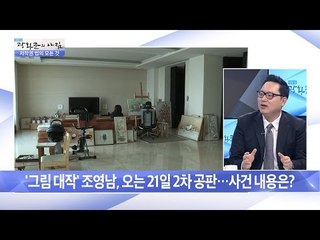 조영남 대작 그림, 재판 결과는? [광화문의 아침] 356회 20161111