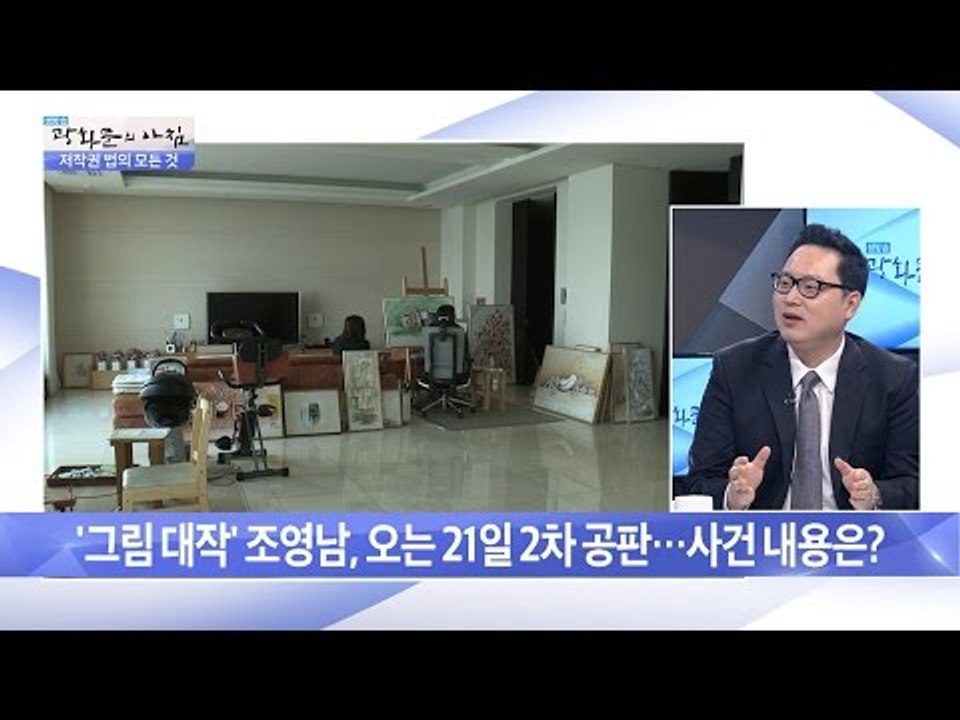 조영남 대작 그림, 재판 결과는? [광화문의 아침] 356회 20161111