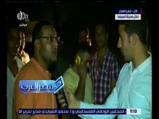 مصر العرب | شاهد .. شهود عيان يحكون تفاصيل حريق الهرم