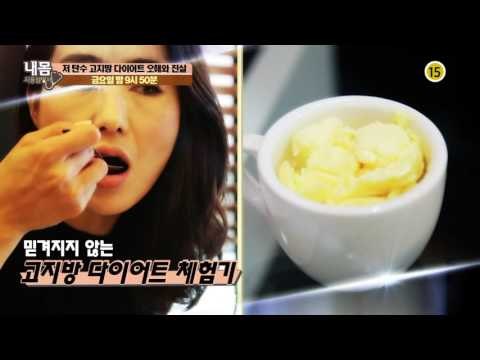 저탄수 고지방 다이어트 오해와 진실_내 몸 사용설명서 128회 예고