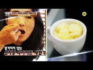 저탄수 고지방 다이어트 오해와 진실_내 몸 사용설명서 128회 예고