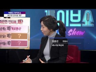 화끈한 인터뷰 '왜?' - 조순제는 왜? 폭로햇나? [박종진 라이브쇼] 161110