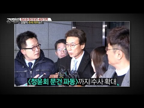 정윤회 문건파동 재수사, 후폭풍은? [강적들] 156회 20161109