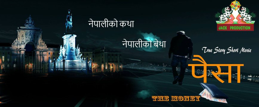 Nepali Short Movie - PAISA Ft. Prem Hyolmo, Tsewang Renzin & Jack Lama | JC Productions Entertainments | Sajha TV