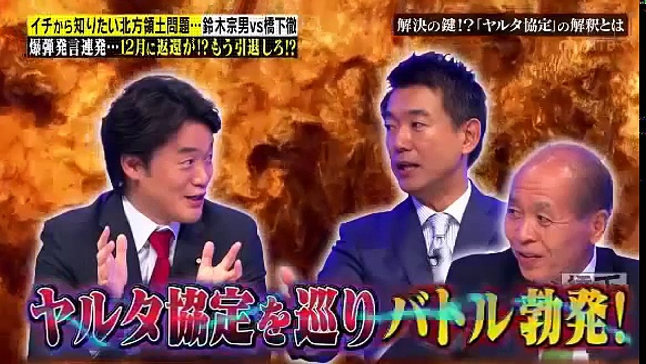 橋下徹 鈴木宗男 ガチ喧嘩2016年10月3日 part 1/2