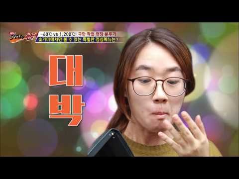 가마에서 3초 만에 구운 삼겹살 맛은?! [뉴 코리아 헌터] 23회 20161109