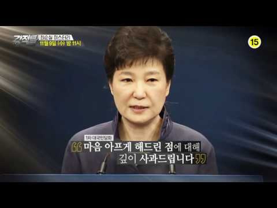 푸른 지붕을 둘러싼 최순실 미스터리_강적들 156회 예고