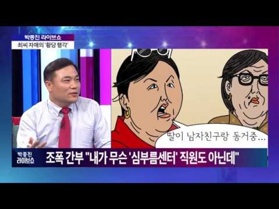 '강남 아줌마' 최씨 자매의 황당 행각 [박종진라이브쇼]161108