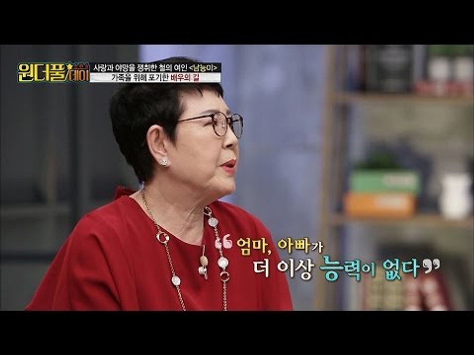 남능미, 사업망한 아들에게 “밑바닥부터 다시 해라” [스타쇼 원더풀데이] 6회 201...