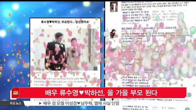 배우 류수영♥박하선, 올 가을 부모 된다