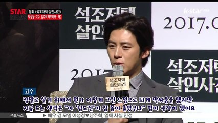 영화 [석조저택 살인사건] 고수 '김주혁,  엄살 심하다' 폭로