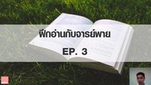 ฝึกอ่านกับจารย์พาย Ep.3 Australia and the Great War, 1914-1918