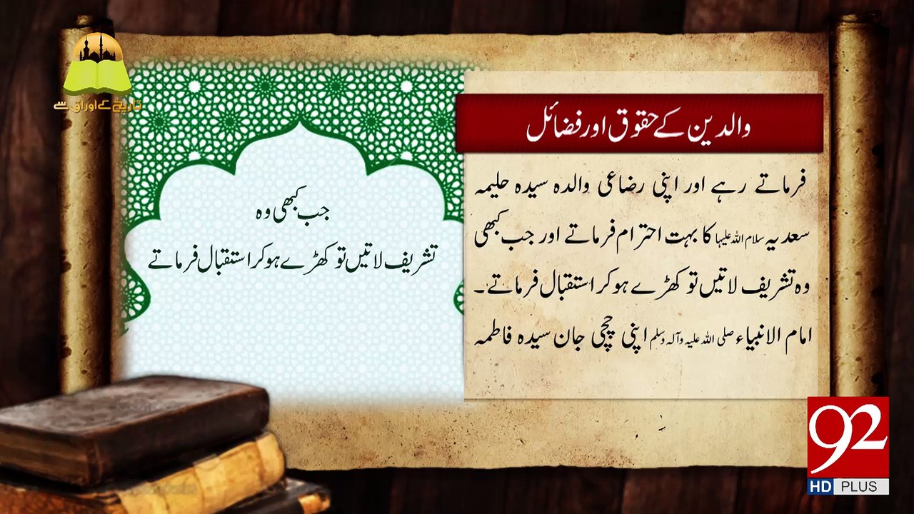 Tareekh Ky Oraq Sy -26-04-2017- 92NewsHDPlus
