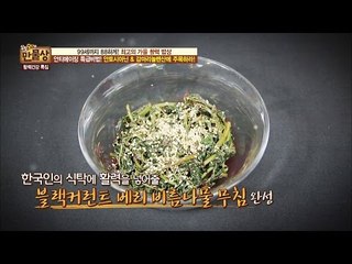 블랙커런트 베리와 비름나물이 만났다! [만물상 165회] 20161106