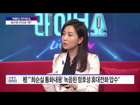 화끈한 인터뷰, 왜?[박종진 라이브쇼] 20161107