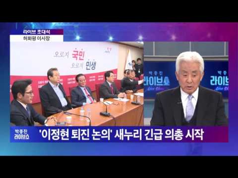 [박종진 라이브쇼]5공 실세 허화평이 말하는 박근혜 대통령과 최태민 [박종진 라이브쇼...