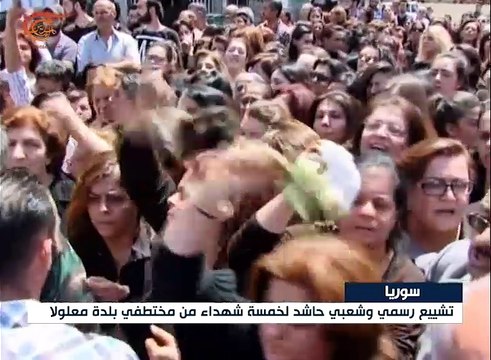 أهالي كفريا والفوعة ومعلولا يشيعون شهداءهم