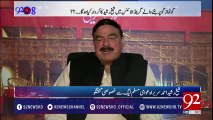 Sheikh Rasheed Ahmed talks about Dawn Leaks Report