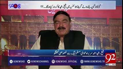 下载视频: Sheikh Rasheed Ahmed talks about Dawn Leaks Report