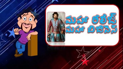 Baahubali 2 Pre Release Business Details - Bahubali Grand Release - Maruthi Talkies