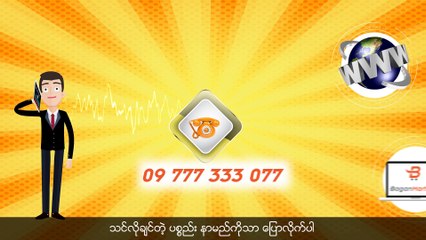 BaganMart Phone Call Answers in Myanmar