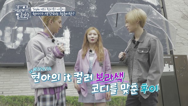 후이·이던, 현아 때문에 생긴 불화? [트리플 H 흥신소] 3회