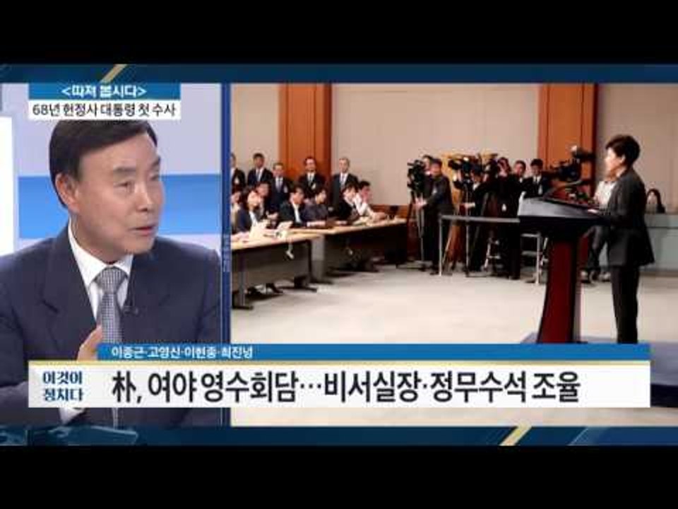 박 대통령 담화에 대한 국민의 생각은? [전원책의 이것이 정치다] 10회 20161104
