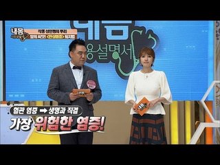 가장 위험한 염증은 ‘이것’! [내 몸 사용설명서] 127회 20161104