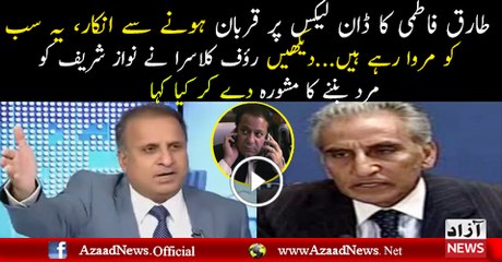 Nawaz Sharif Sab Ko Marwanay Par Tulay Hain Rauf Klasra