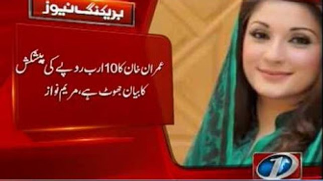 Maryam Nawaz Sharif Response on Imran Khan's Statement