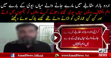 The Husband and Wife Who Died in Urdu Bazar Karachi