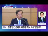 [박종진 라이브쇼]박지원 의원 전화인터뷰 - 