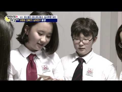 리원, 남자친구한테 인형선물을 받다?! [엄마가 뭐길래] 52회 20161103