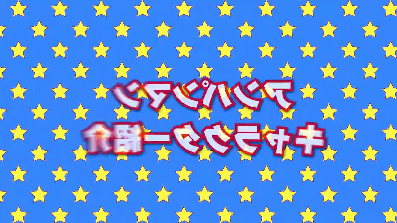 アンパンマン カッパラス