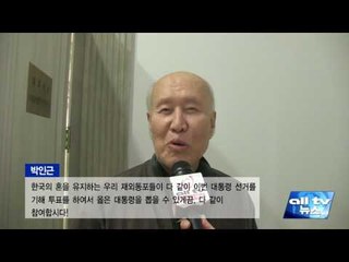오늘 재외국민 투표 시작 ALLTV NEWS EAST 25APR17