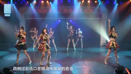 SNH48 Team NII《專屬派對》 第7場 公演 (2016 09 16) part 3/3