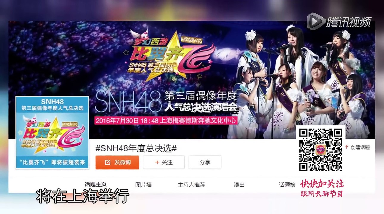 SNH48 第三屆總選在即 想要在團體內出頭原來要靠這個(2016 07 29)