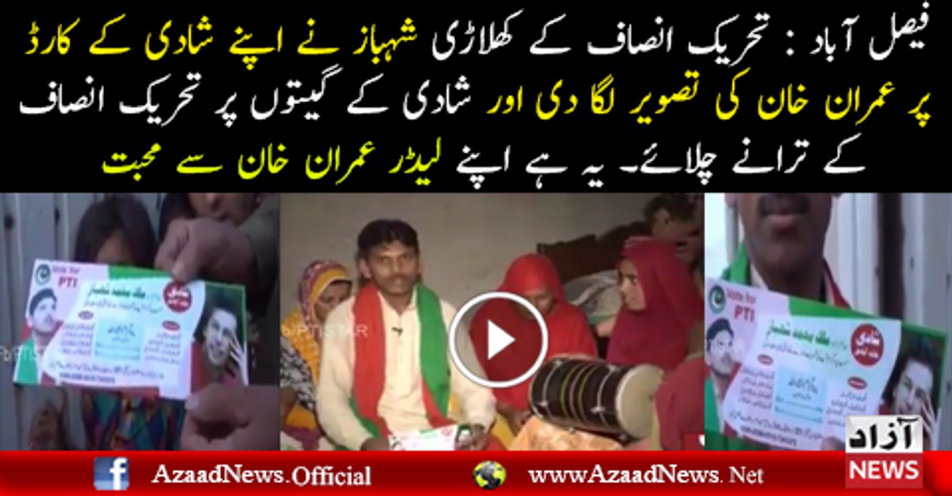 Imran khan name at Marriage card of faisalabdi boy